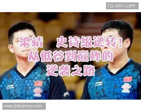 南京乒乓球队逆袭之路揭秘:从低谷到巅峰的精彩历程与奋斗故事 南京乒乓球队逆袭之路揭秘:从低谷到巅峰的精彩历程与奋斗故事