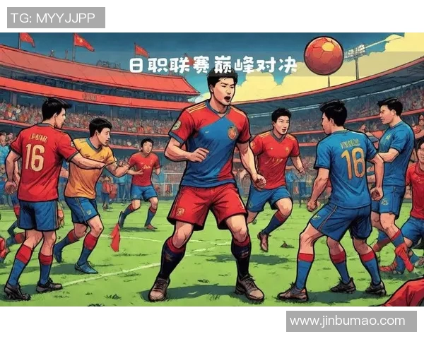 浦和红钻迎战大球队的精彩对决展现足球魅力与激情的较量