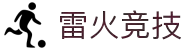 雷火·竞技(中国)-全球领先的电竞赛事平台